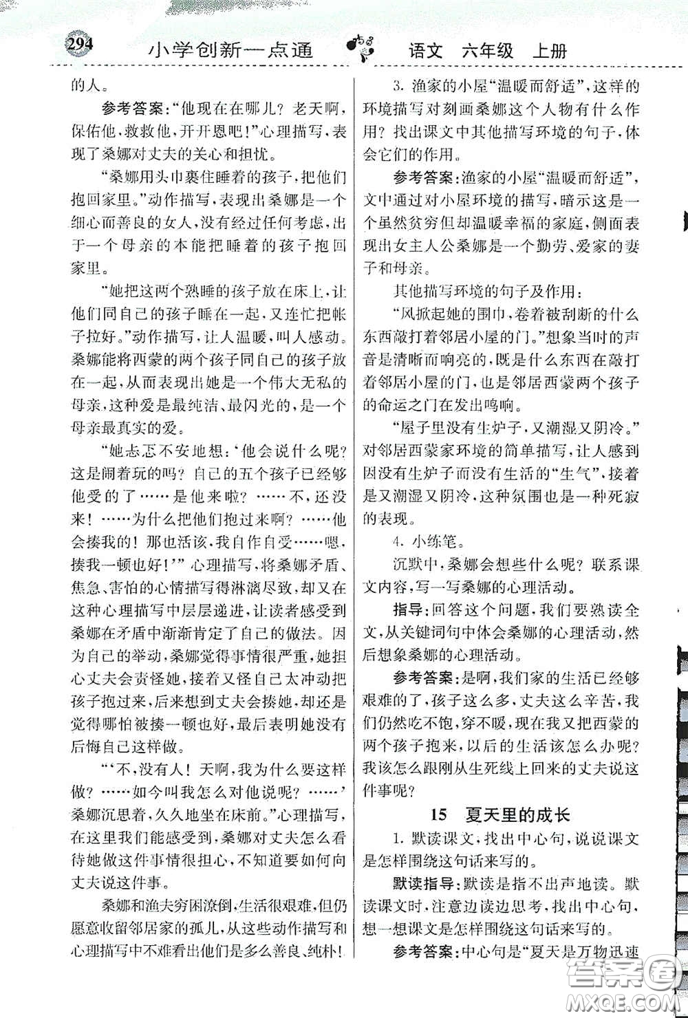河北教育出版社2020小學(xué)創(chuàng)新一點通六年級語文上冊人教版答案