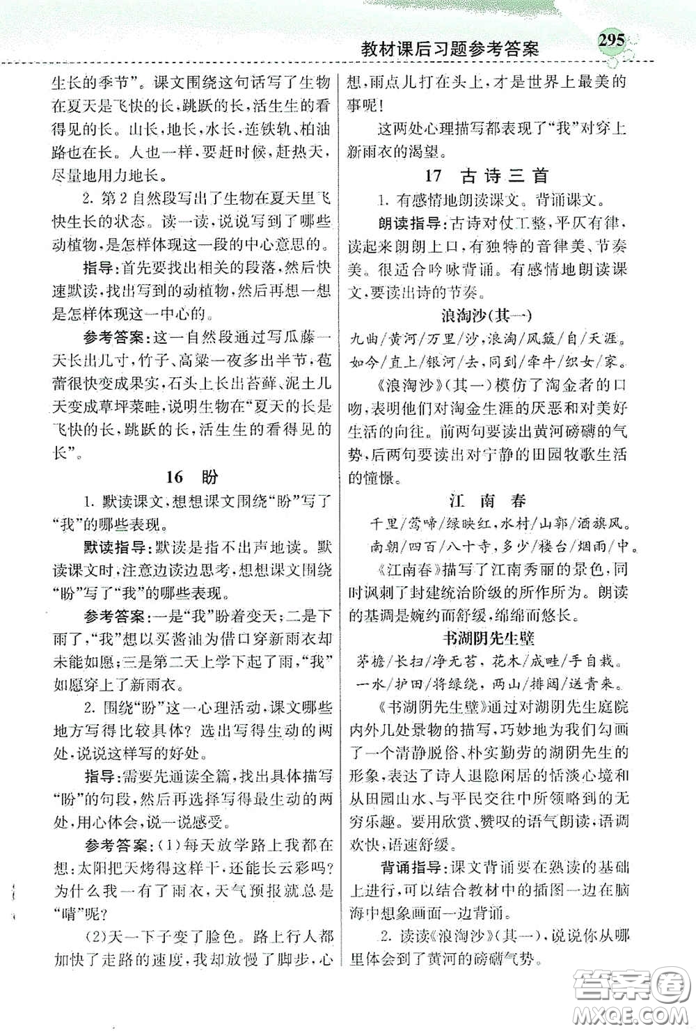 河北教育出版社2020小學(xué)創(chuàng)新一點通六年級語文上冊人教版答案