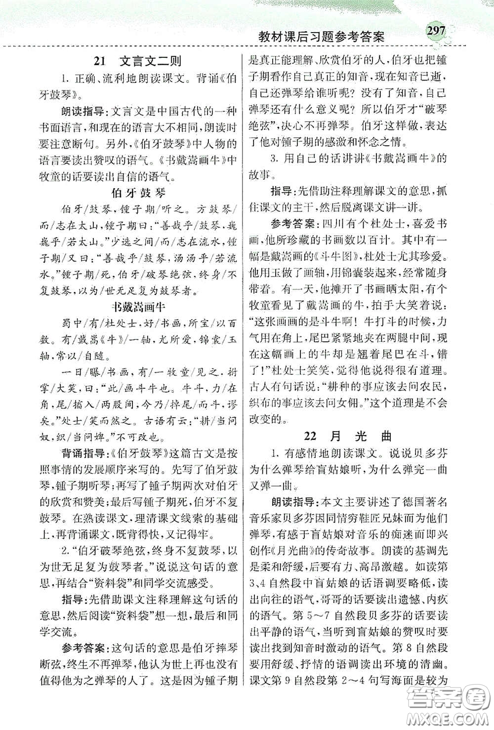 河北教育出版社2020小學(xué)創(chuàng)新一點通六年級語文上冊人教版答案