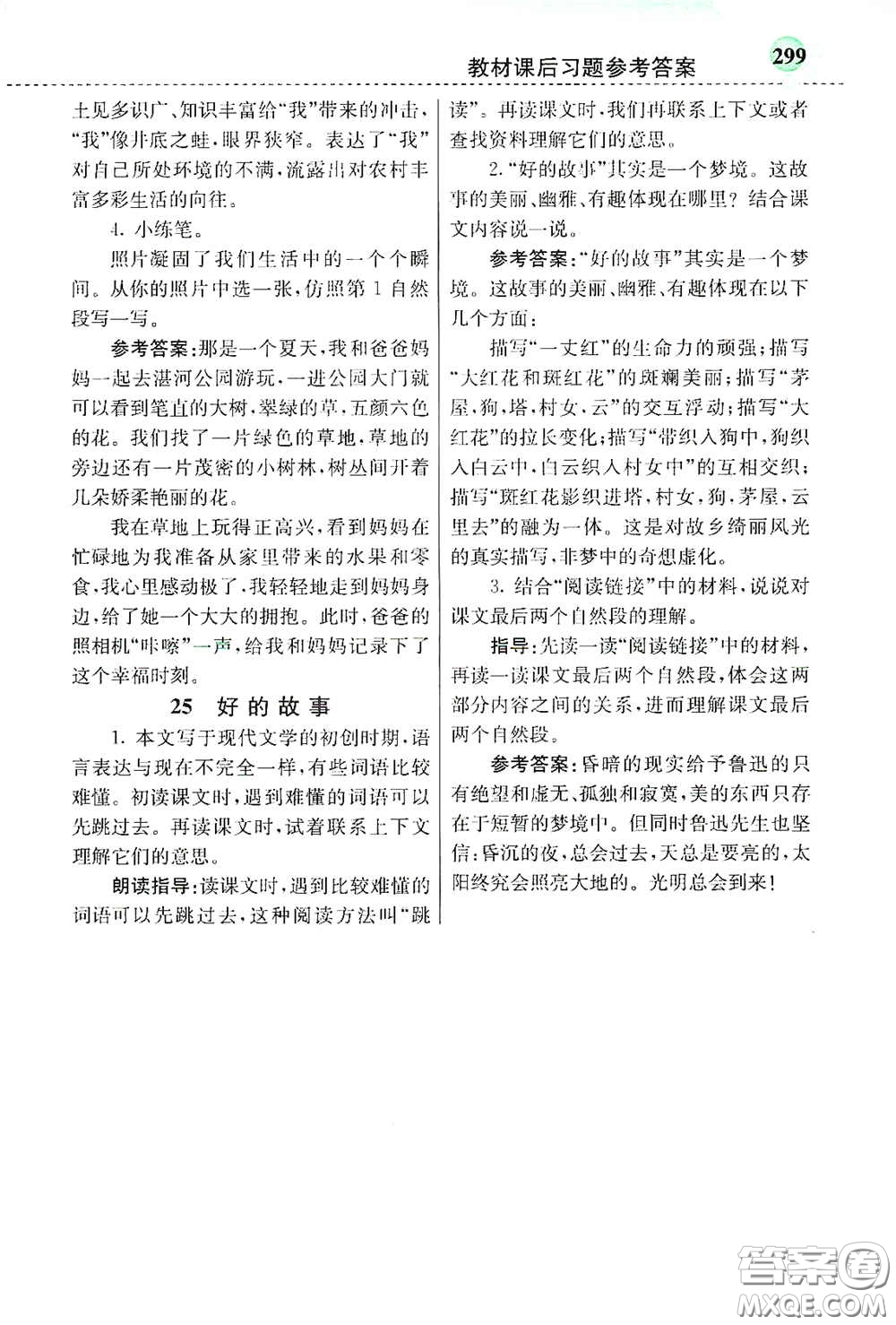 河北教育出版社2020小學(xué)創(chuàng)新一點通六年級語文上冊人教版答案
