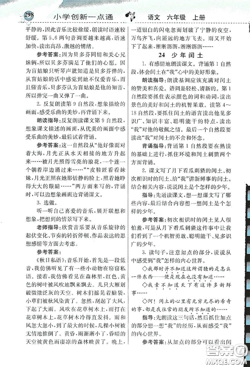 河北教育出版社2020小學(xué)創(chuàng)新一點通六年級語文上冊人教版答案