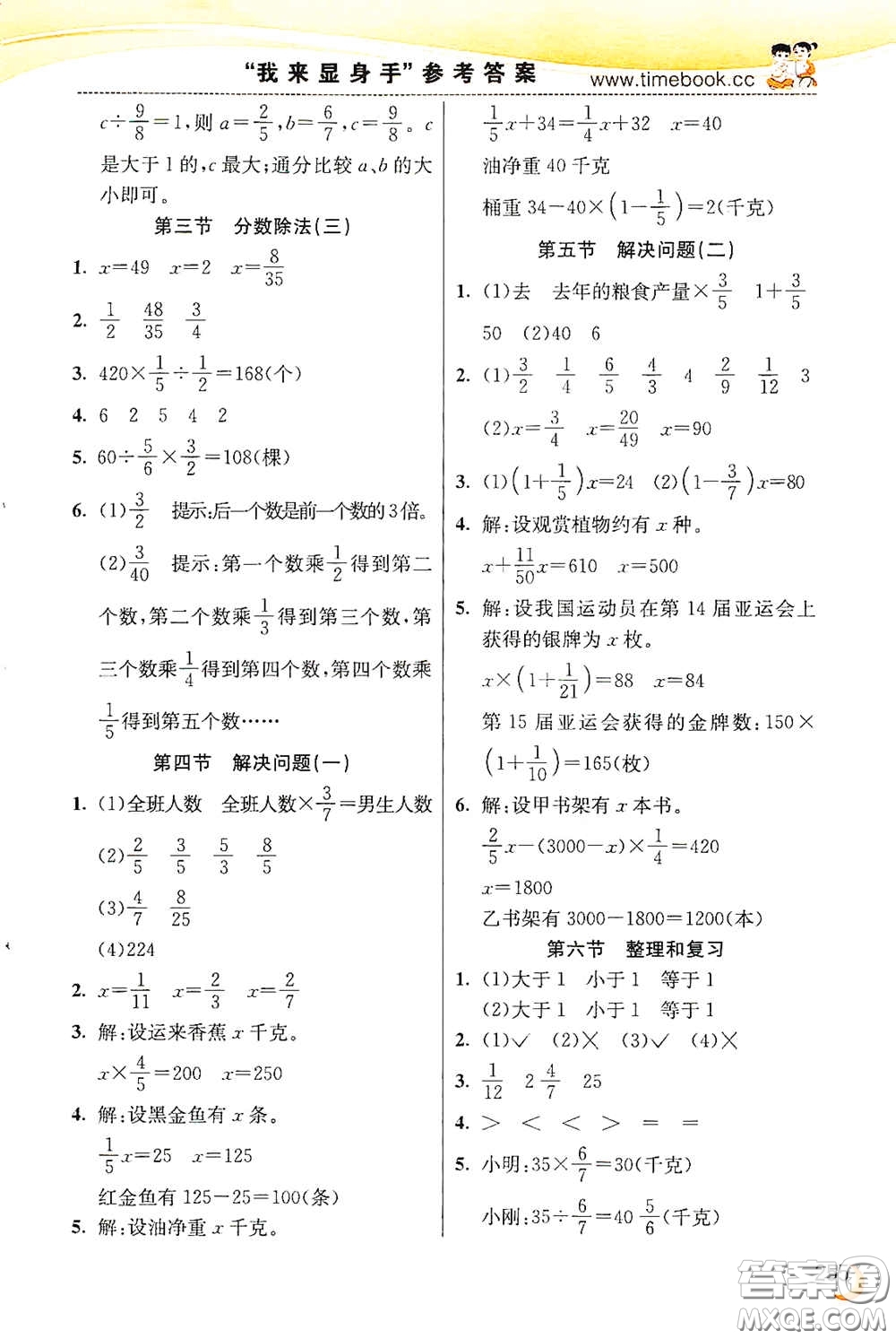 河北教育出版社2020小學(xué)創(chuàng)新一點(diǎn)通六年級數(shù)學(xué)上冊人教版答案