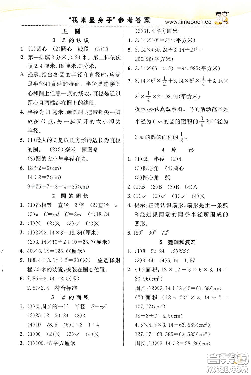 河北教育出版社2020小學(xué)創(chuàng)新一點(diǎn)通六年級數(shù)學(xué)上冊人教版答案