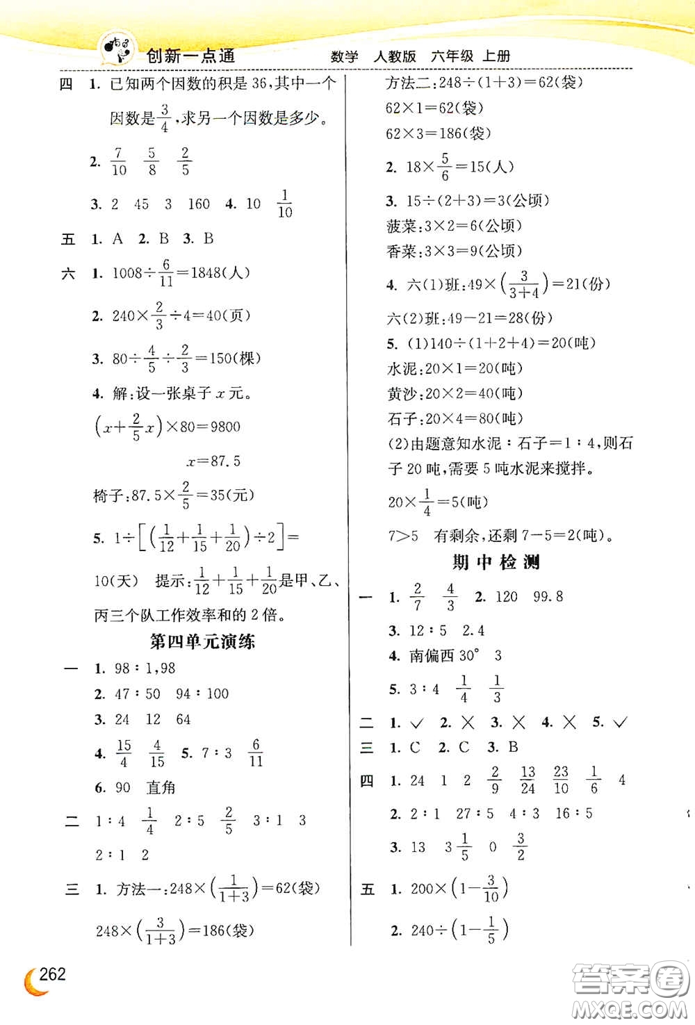 河北教育出版社2020小學(xué)創(chuàng)新一點(diǎn)通六年級數(shù)學(xué)上冊人教版答案