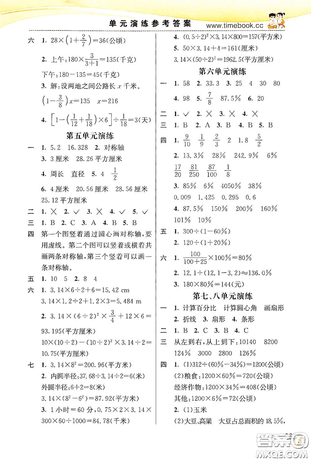 河北教育出版社2020小學(xué)創(chuàng)新一點(diǎn)通六年級數(shù)學(xué)上冊人教版答案