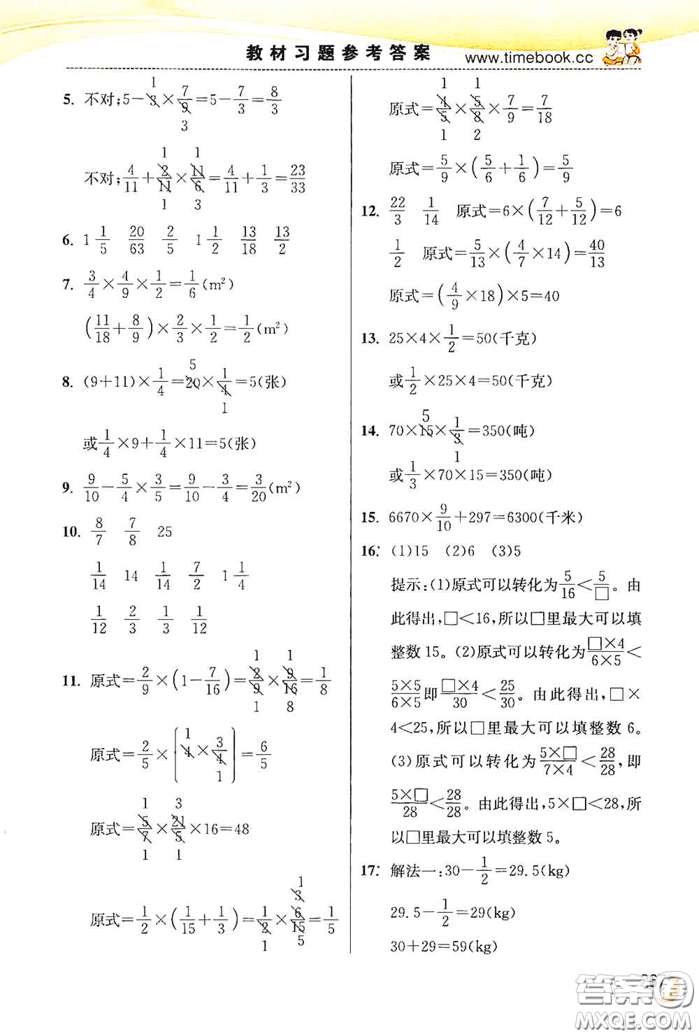 河北教育出版社2020小學(xué)創(chuàng)新一點(diǎn)通六年級數(shù)學(xué)上冊人教版答案