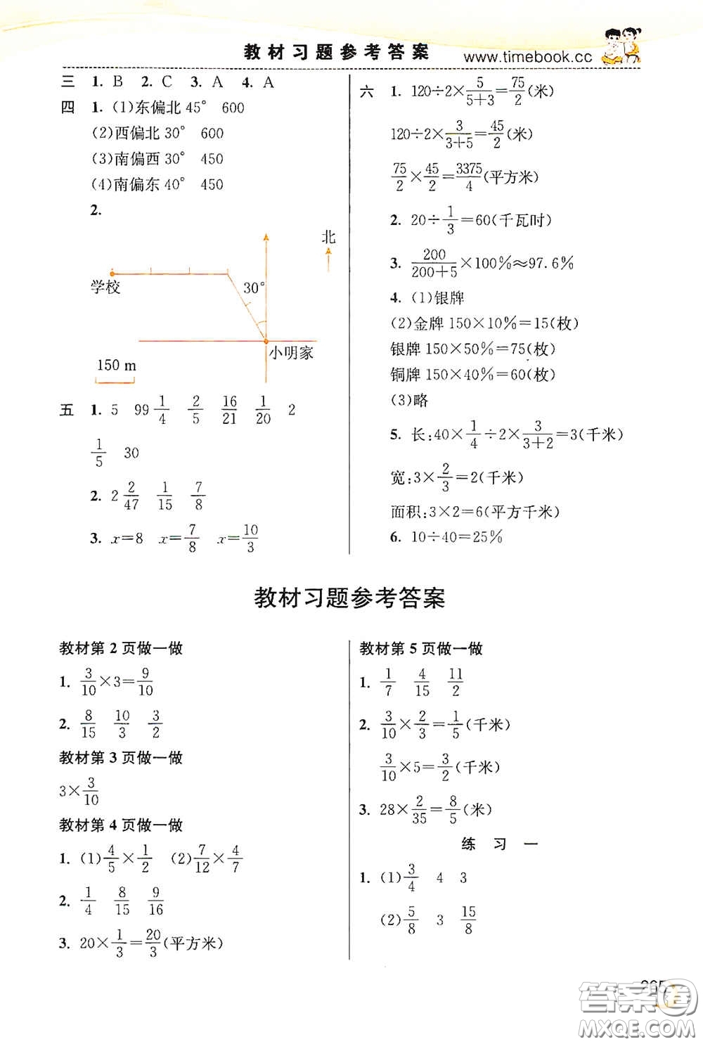 河北教育出版社2020小學(xué)創(chuàng)新一點(diǎn)通六年級數(shù)學(xué)上冊人教版答案