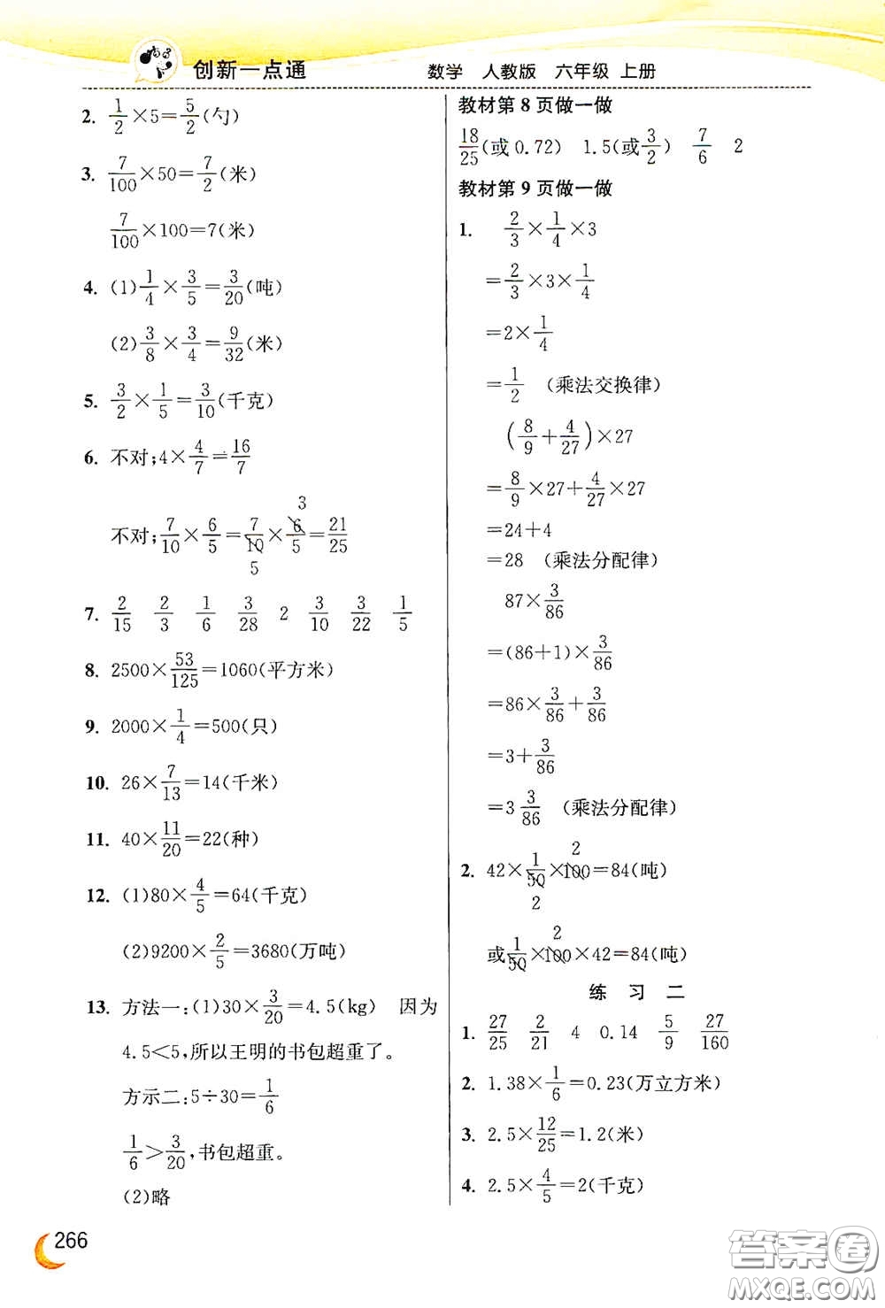 河北教育出版社2020小學(xué)創(chuàng)新一點(diǎn)通六年級數(shù)學(xué)上冊人教版答案