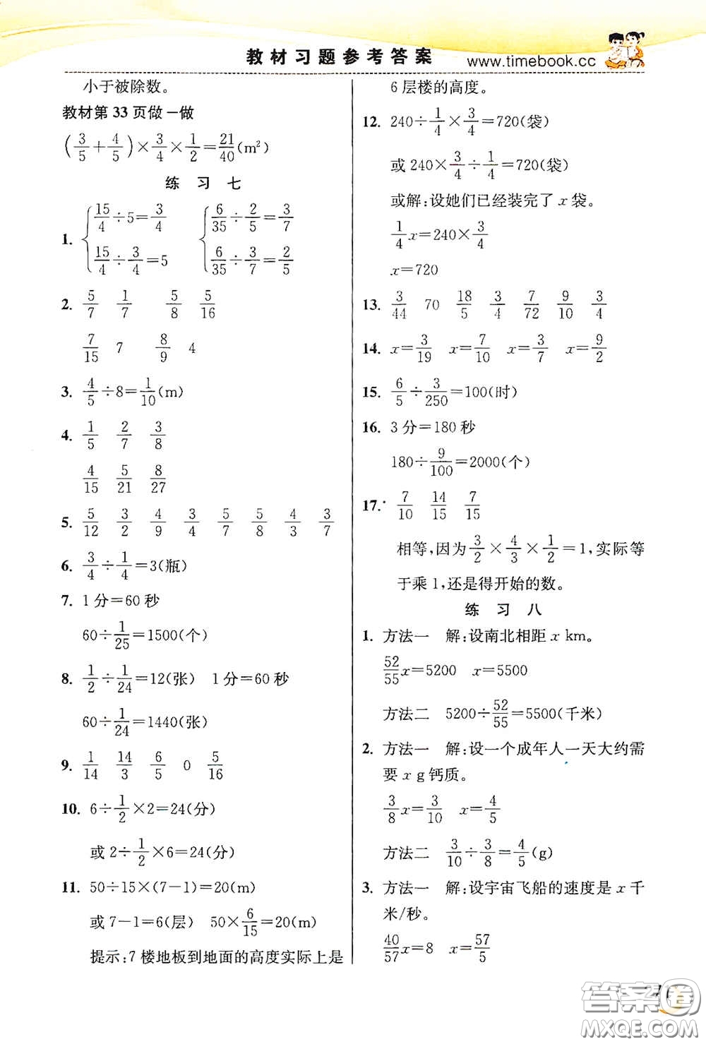 河北教育出版社2020小學(xué)創(chuàng)新一點(diǎn)通六年級數(shù)學(xué)上冊人教版答案