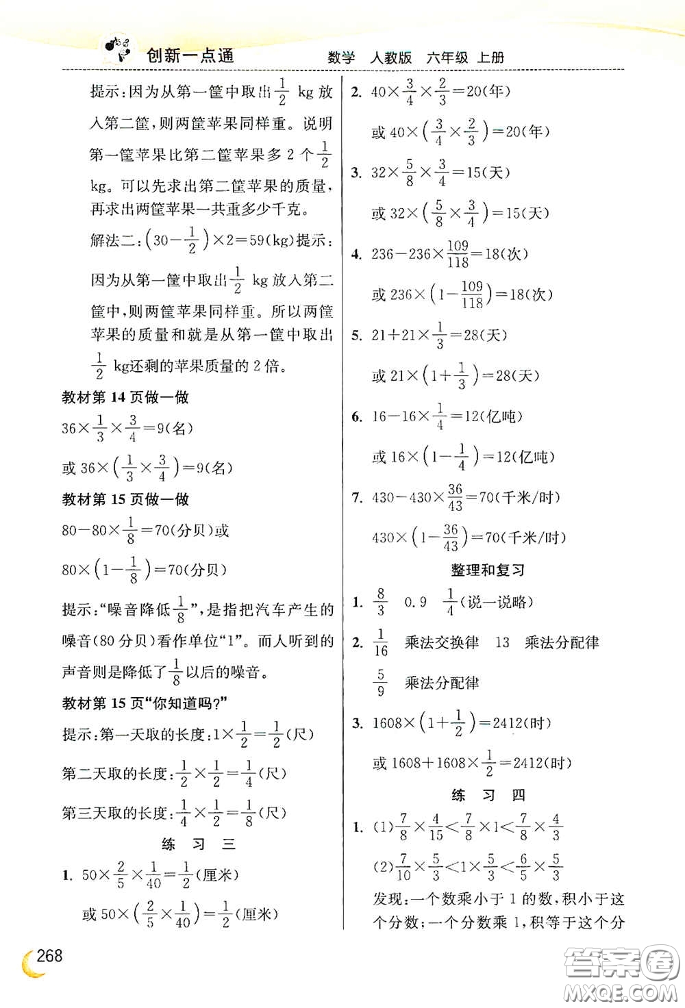 河北教育出版社2020小學(xué)創(chuàng)新一點(diǎn)通六年級數(shù)學(xué)上冊人教版答案
