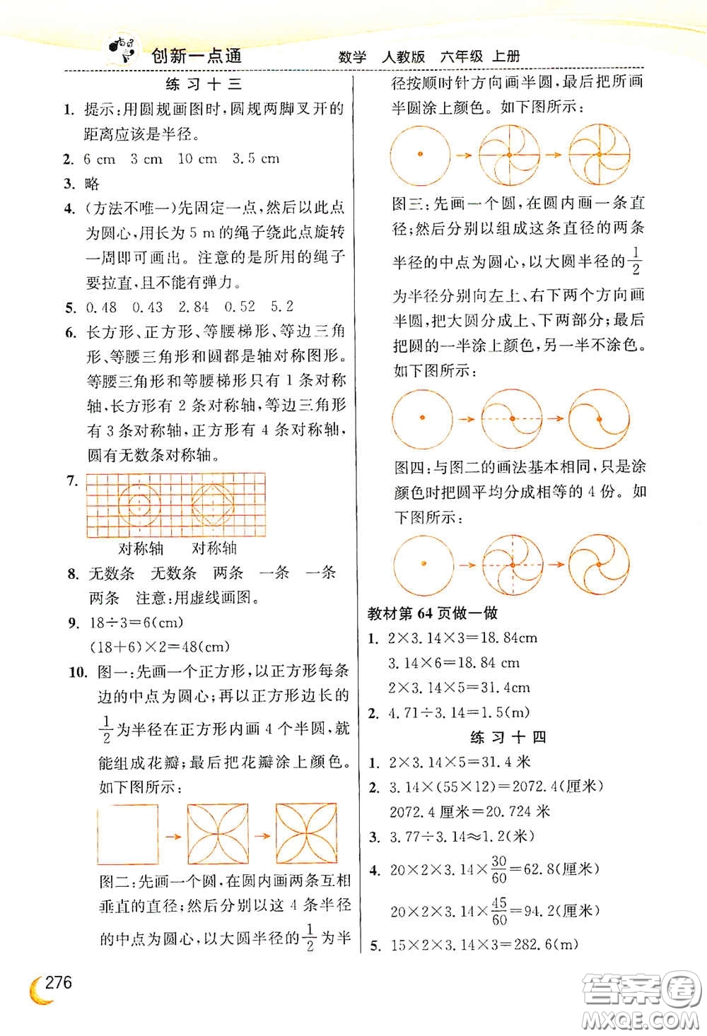 河北教育出版社2020小學(xué)創(chuàng)新一點(diǎn)通六年級數(shù)學(xué)上冊人教版答案