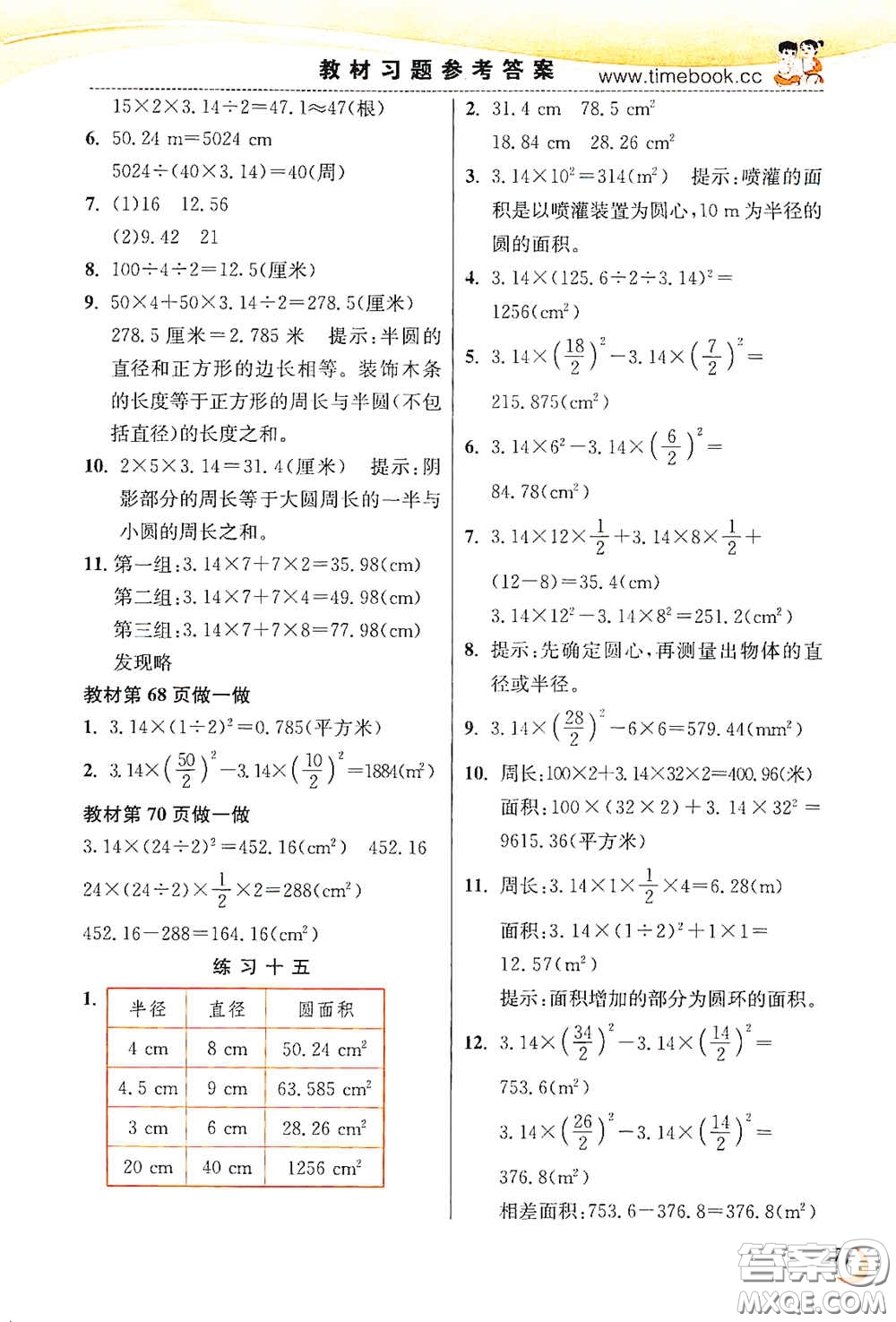 河北教育出版社2020小學(xué)創(chuàng)新一點(diǎn)通六年級數(shù)學(xué)上冊人教版答案
