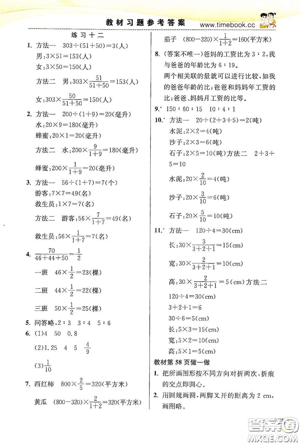 河北教育出版社2020小學(xué)創(chuàng)新一點(diǎn)通六年級數(shù)學(xué)上冊人教版答案