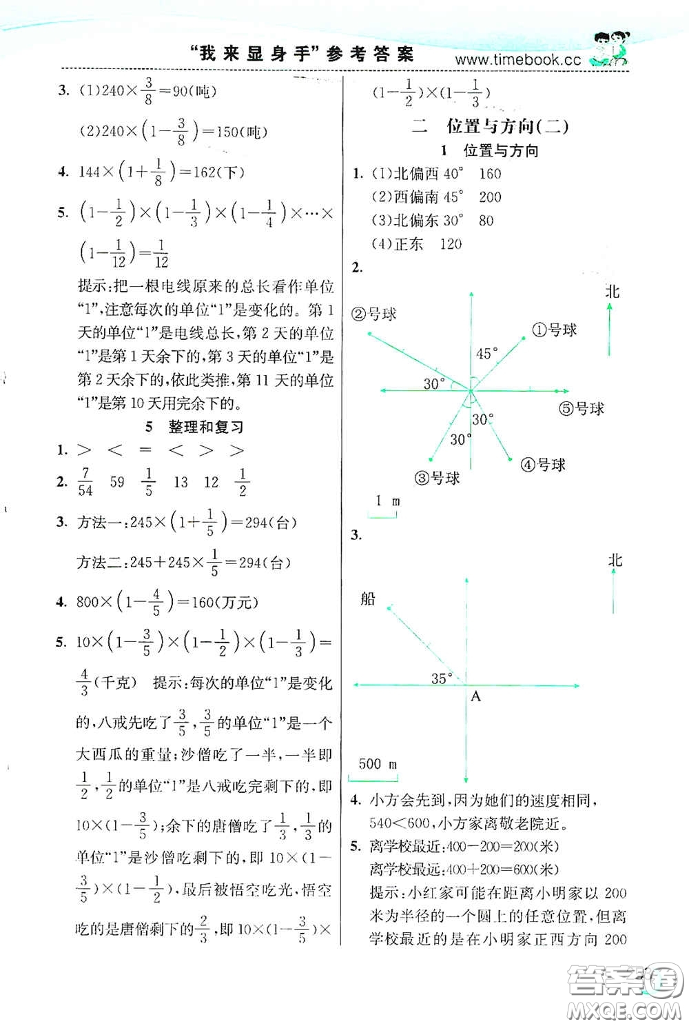 河北教育出版社2020小學(xué)創(chuàng)新一點(diǎn)通六年級數(shù)學(xué)上冊人教版答案