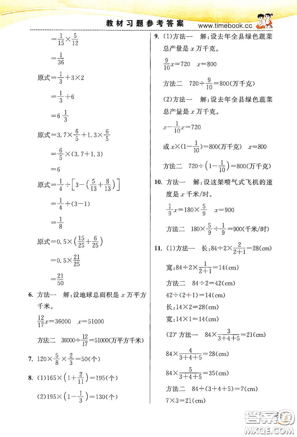河北教育出版社2020小學(xué)創(chuàng)新一點(diǎn)通六年級數(shù)學(xué)上冊人教版答案