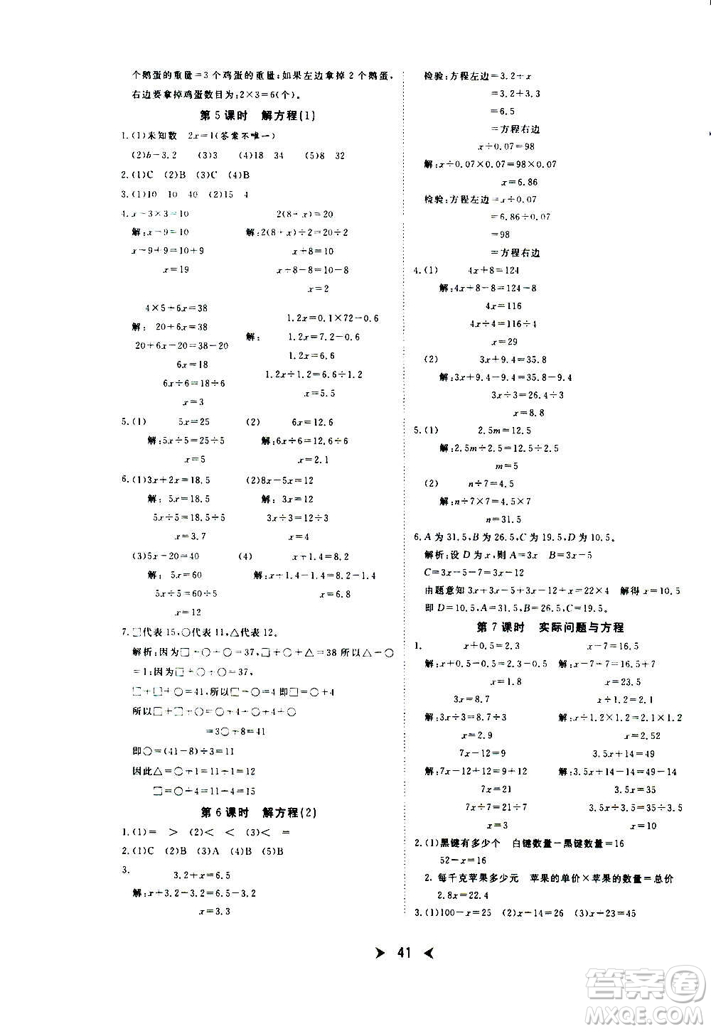延邊教育出版社2020年優(yōu)派全能檢測(cè)數(shù)學(xué)五年級(jí)上冊(cè)RJ人教版答案