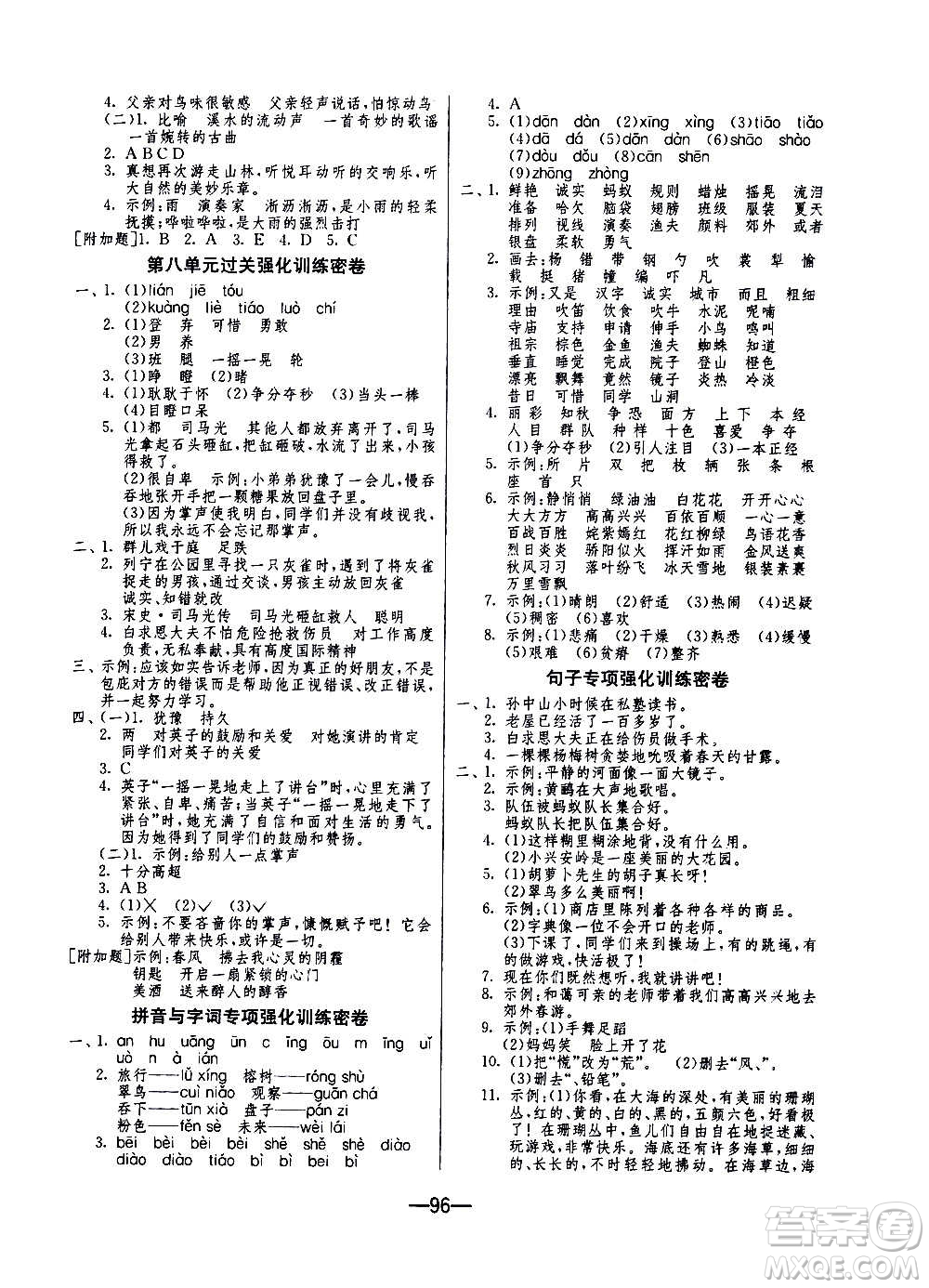 2020期末闖關(guān)復(fù)習(xí)總動員沖刺100分語文三年級上冊RMJY人民教育版答案