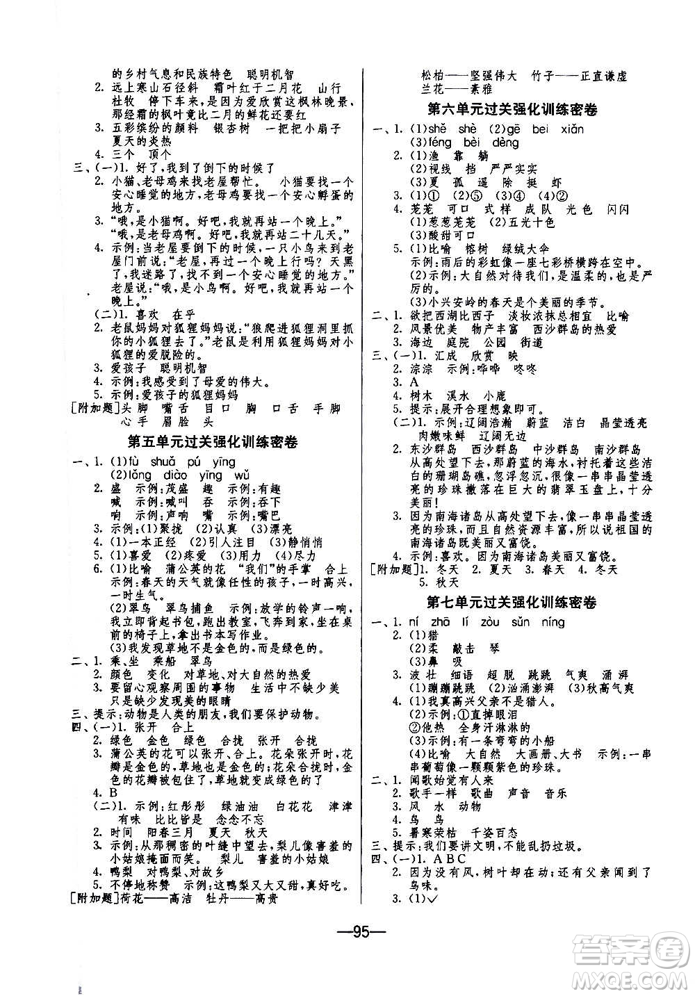 2020期末闖關(guān)復(fù)習(xí)總動員沖刺100分語文三年級上冊RMJY人民教育版答案