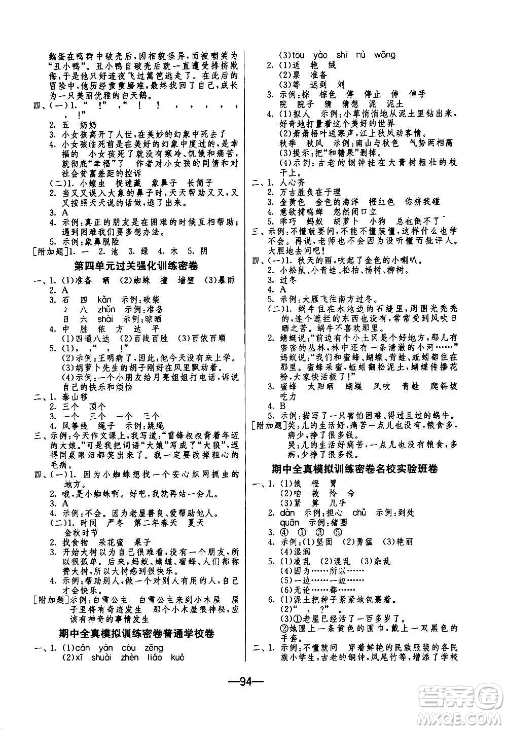 2020期末闖關(guān)復(fù)習(xí)總動員沖刺100分語文三年級上冊RMJY人民教育版答案