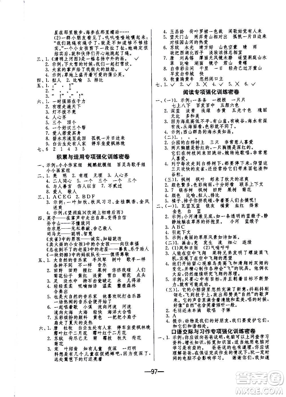 2020期末闖關(guān)復(fù)習(xí)總動員沖刺100分語文三年級上冊RMJY人民教育版答案