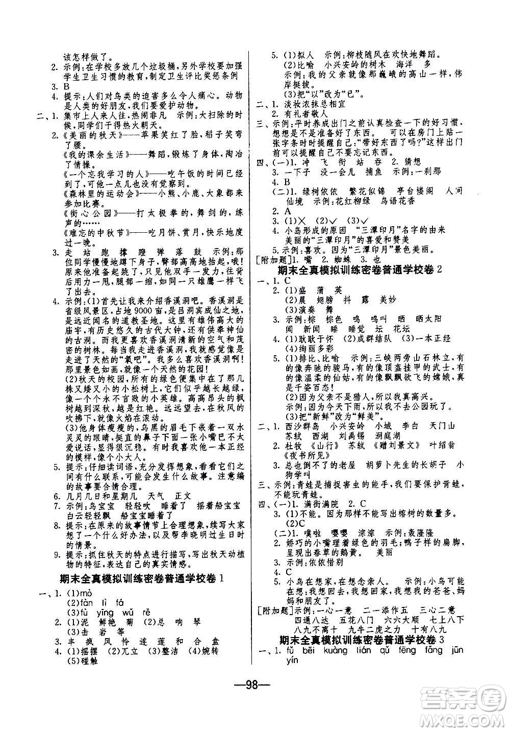2020期末闖關(guān)復(fù)習(xí)總動員沖刺100分語文三年級上冊RMJY人民教育版答案