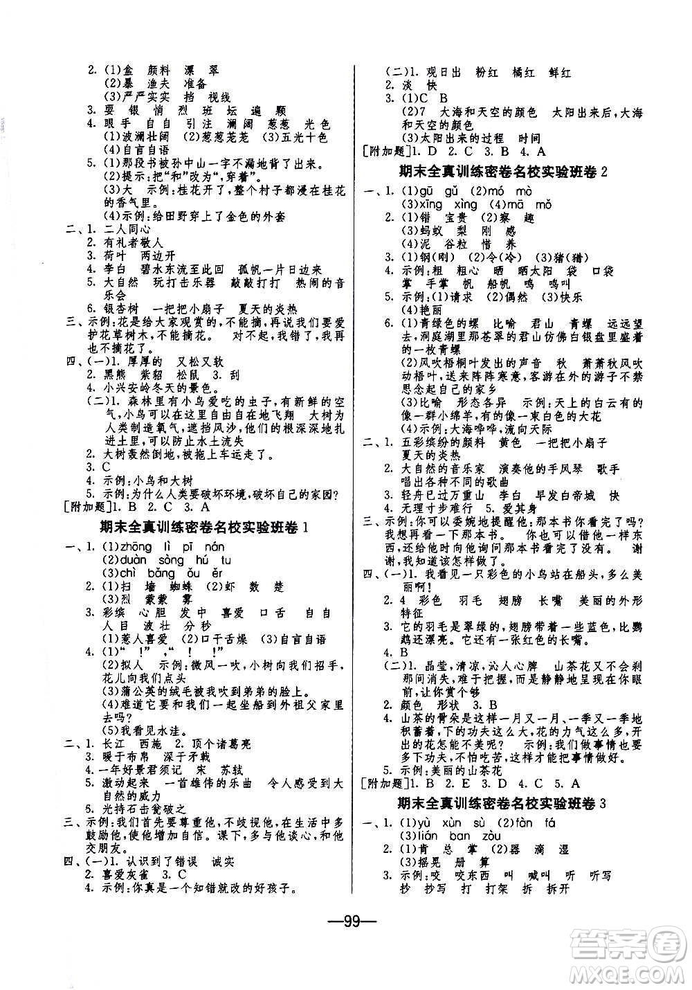 2020期末闖關(guān)復(fù)習(xí)總動員沖刺100分語文三年級上冊RMJY人民教育版答案