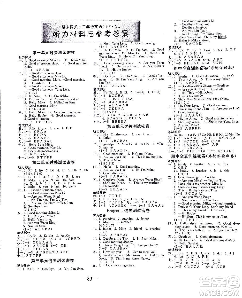 2020期末闖關(guān)復(fù)習(xí)總動員沖刺100分英語三年級上冊YL譯林版答案
