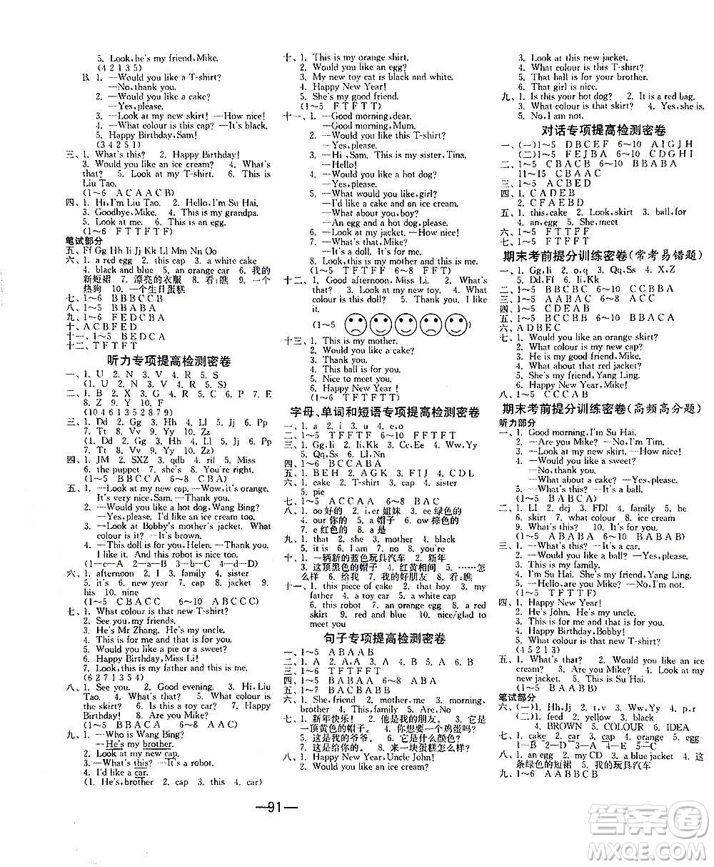 2020期末闖關(guān)復(fù)習(xí)總動員沖刺100分英語三年級上冊YL譯林版答案