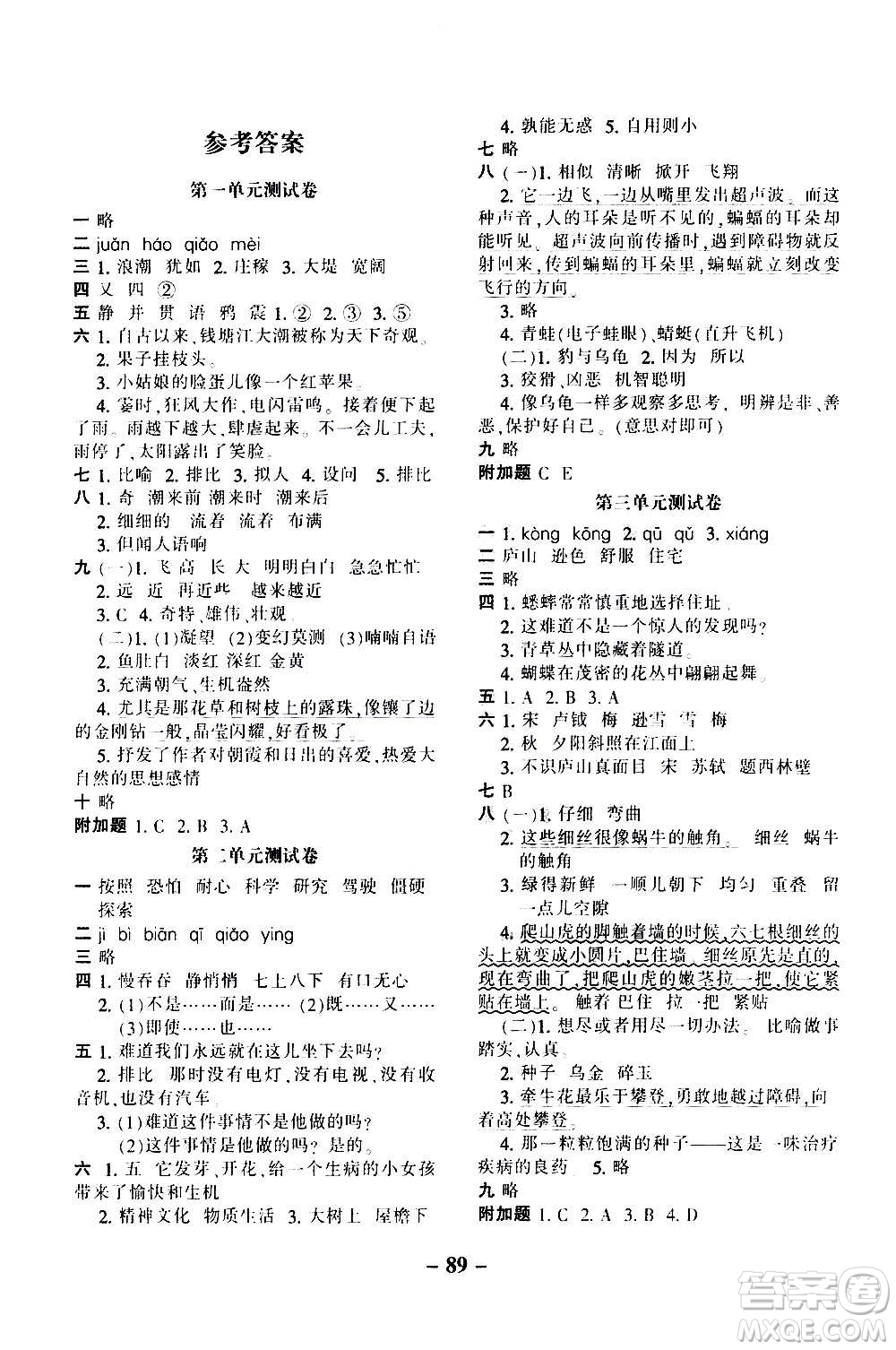 河北少年兒童出版社2020年期末闖關(guān)100分語文四年級(jí)上冊(cè)RJ人教版答案