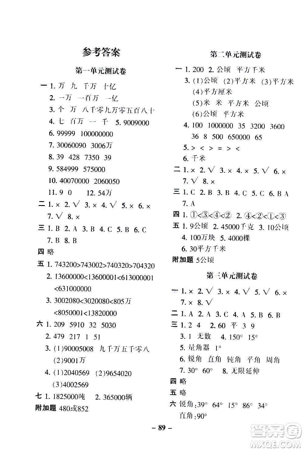 河北少年兒童出版社2020年期末闖關(guān)100分?jǐn)?shù)學(xué)四年級(jí)上冊(cè)RJ人教版答案