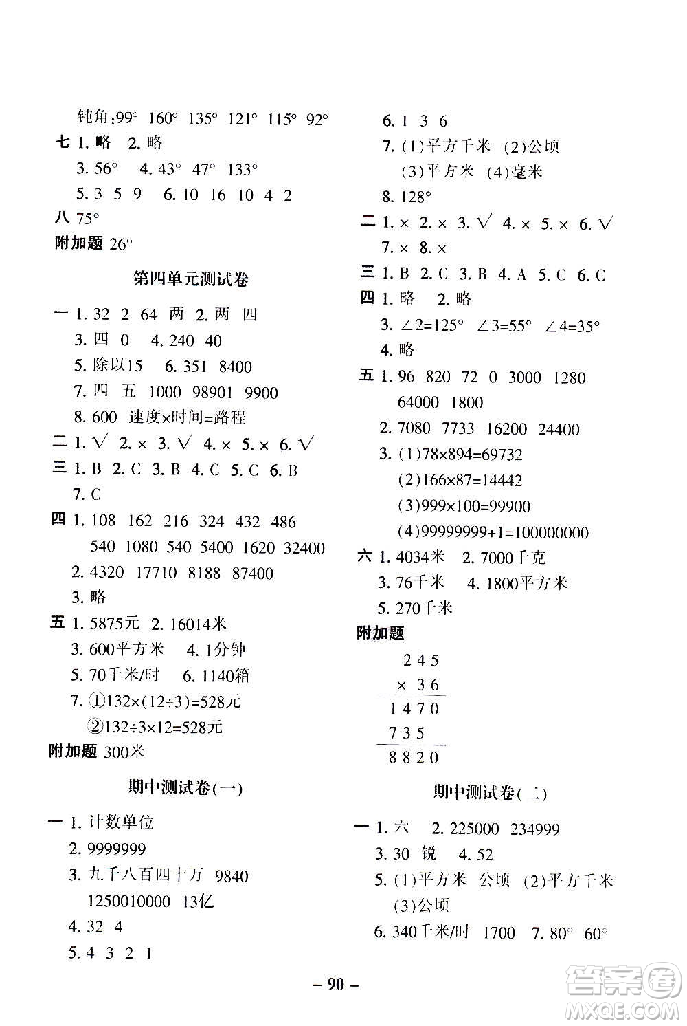 河北少年兒童出版社2020年期末闖關(guān)100分?jǐn)?shù)學(xué)四年級(jí)上冊(cè)RJ人教版答案