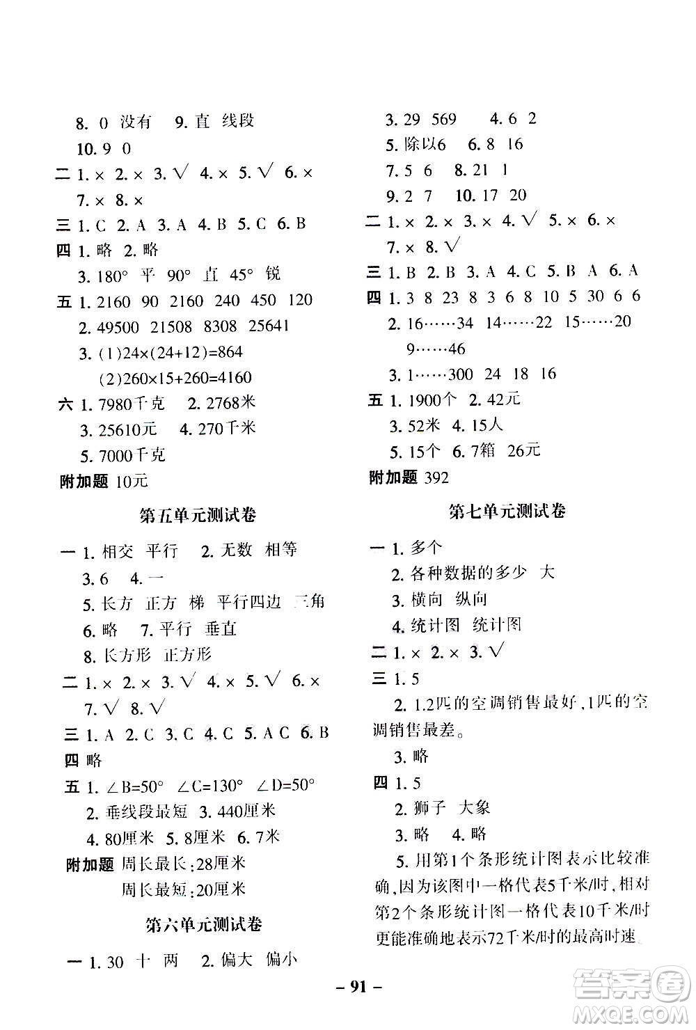 河北少年兒童出版社2020年期末闖關(guān)100分?jǐn)?shù)學(xué)四年級(jí)上冊(cè)RJ人教版答案