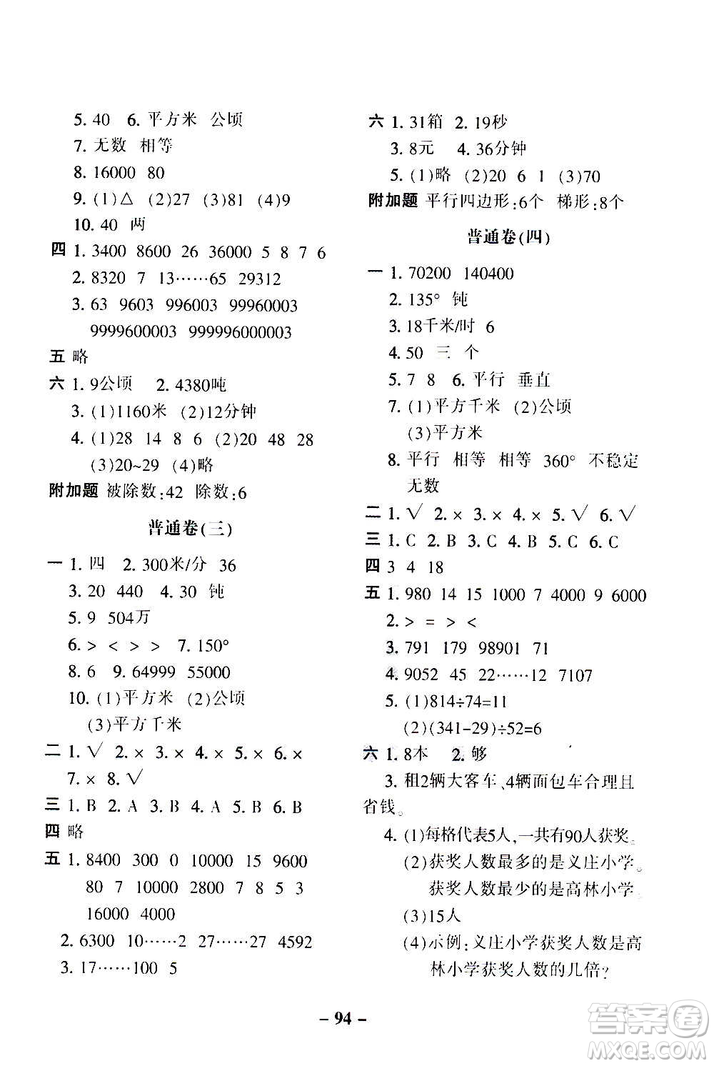 河北少年兒童出版社2020年期末闖關(guān)100分?jǐn)?shù)學(xué)四年級(jí)上冊(cè)RJ人教版答案