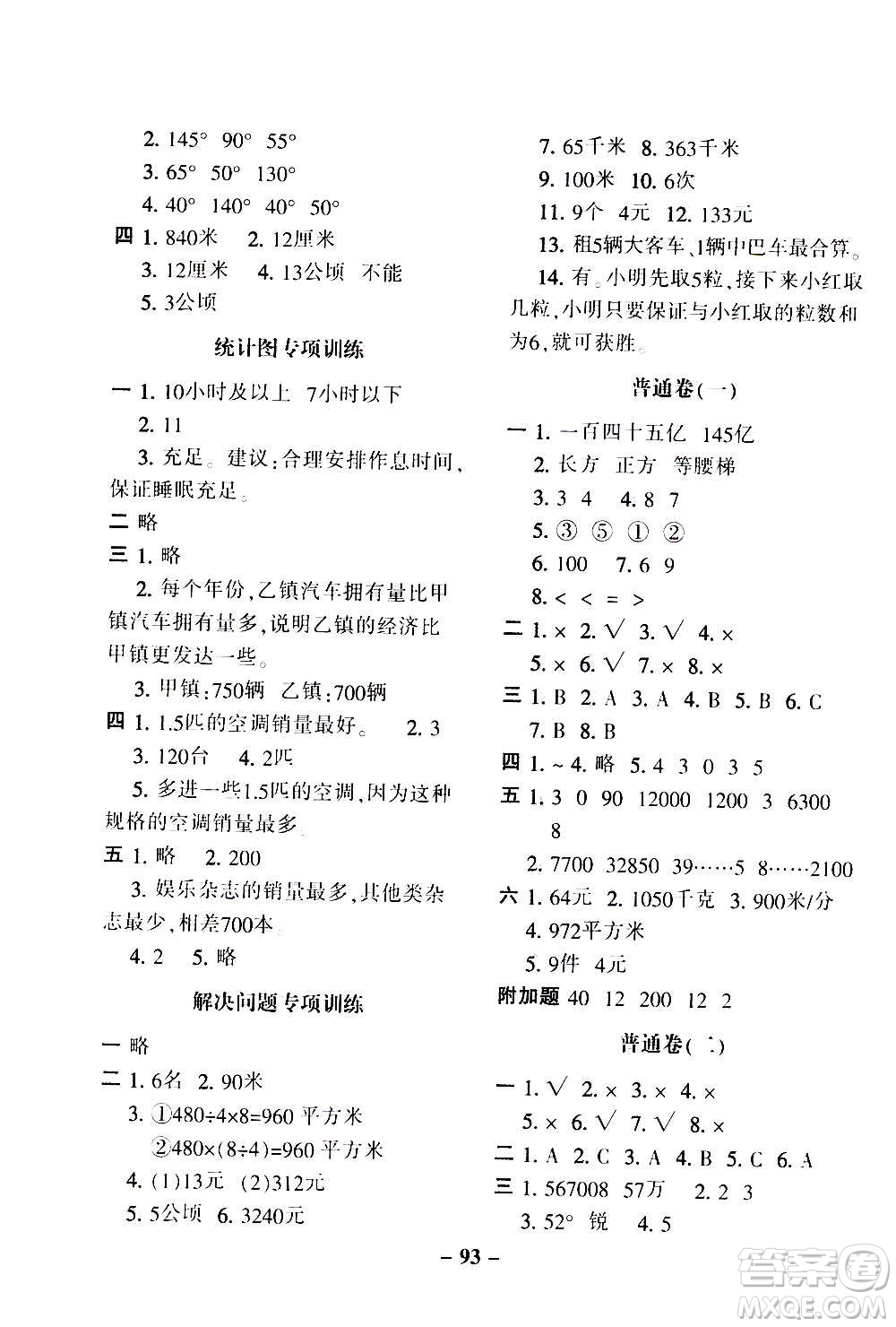 河北少年兒童出版社2020年期末闖關(guān)100分?jǐn)?shù)學(xué)四年級(jí)上冊(cè)RJ人教版答案