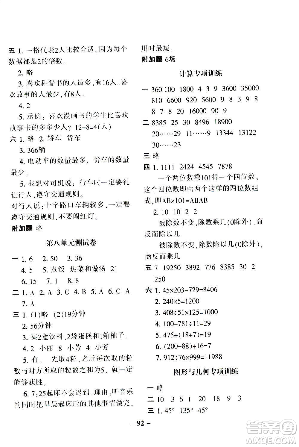 河北少年兒童出版社2020年期末闖關(guān)100分?jǐn)?shù)學(xué)四年級(jí)上冊(cè)RJ人教版答案