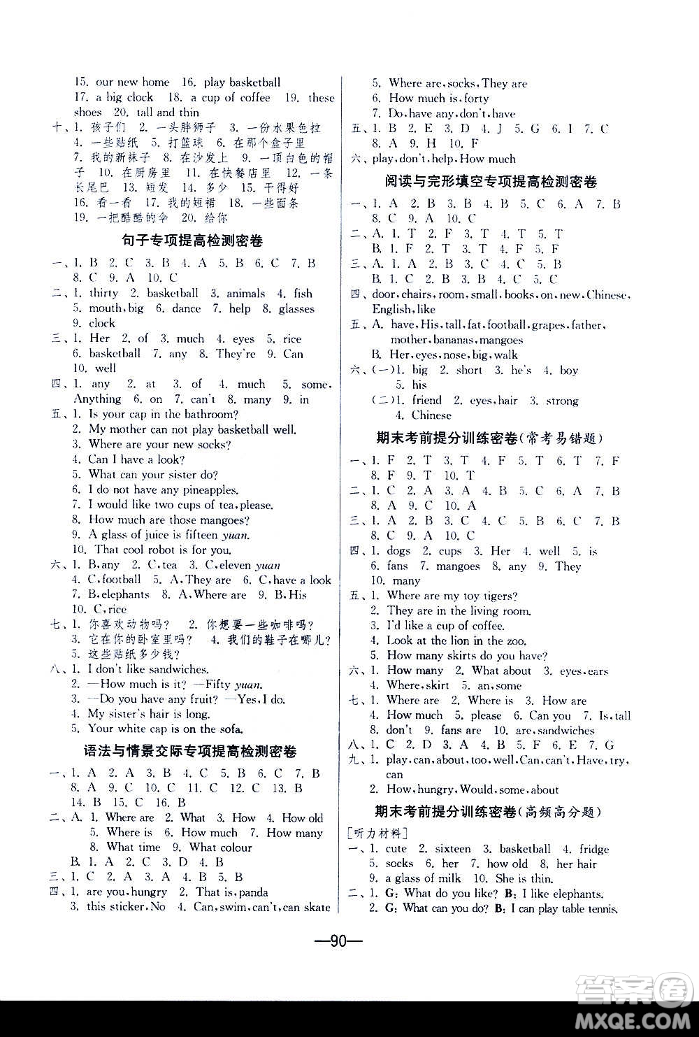 2020期末闖關(guān)復(fù)習(xí)總動(dòng)員沖刺100分英語四年級(jí)上冊(cè)YL譯林版答案