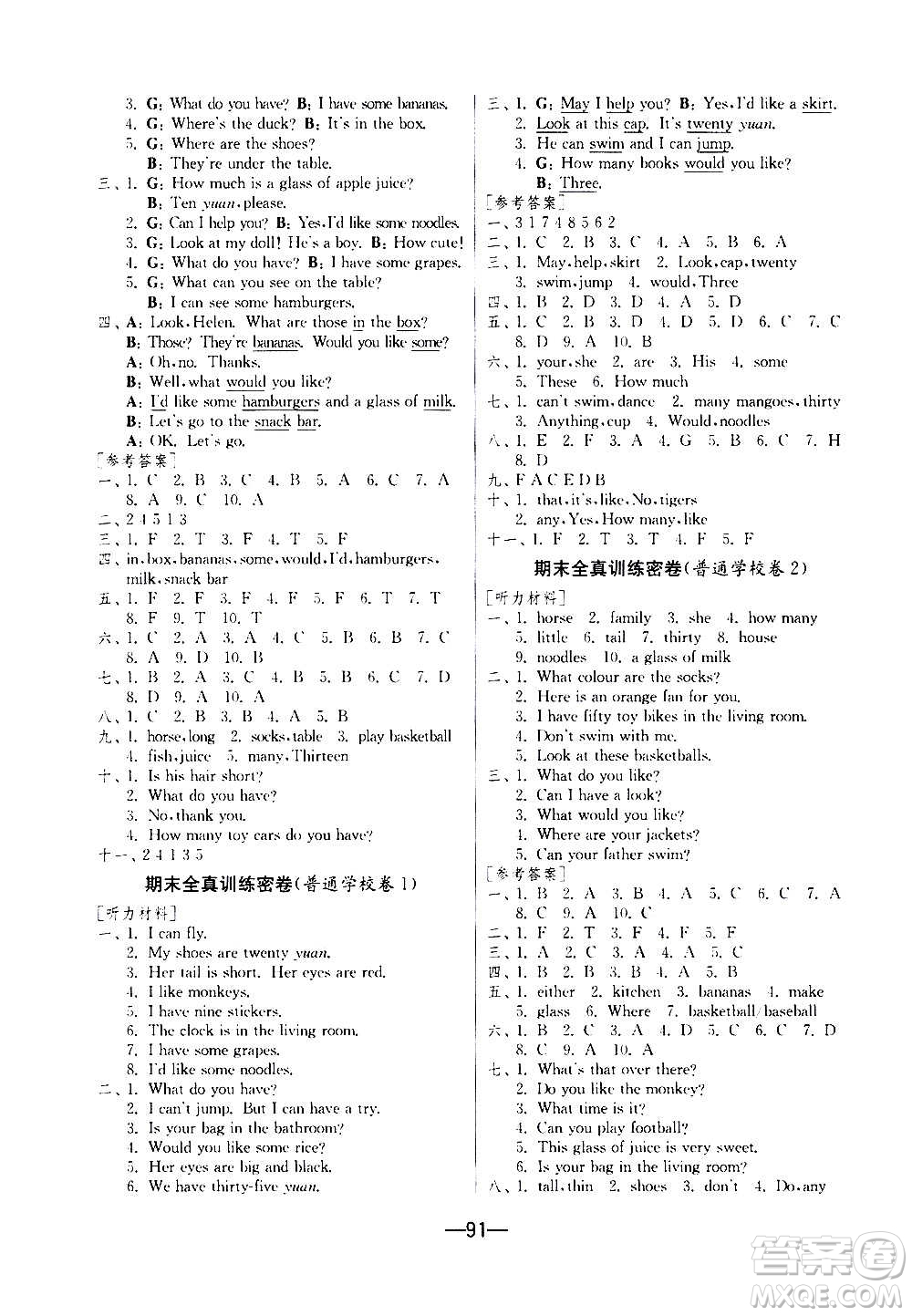 2020期末闖關(guān)復(fù)習(xí)總動(dòng)員沖刺100分英語四年級(jí)上冊(cè)YL譯林版答案