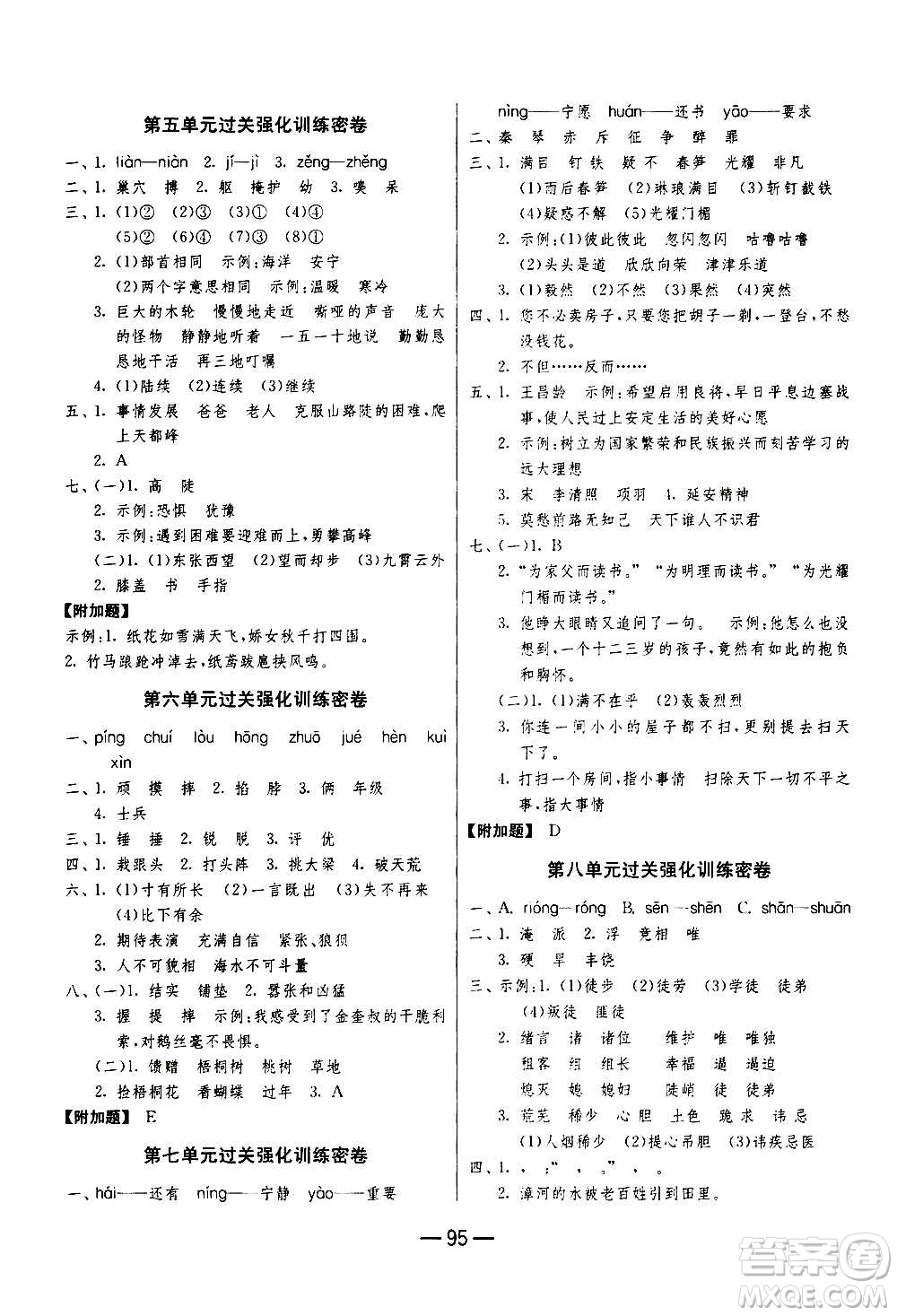 2020期末闖關(guān)復(fù)習(xí)總動員沖刺100分語文四年級上冊RMJY人民教育版答案