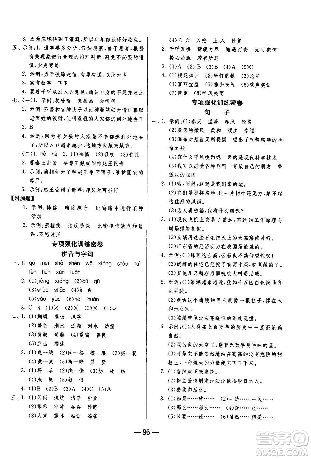 2020期末闖關(guān)復(fù)習(xí)總動員沖刺100分語文四年級上冊RMJY人民教育版答案