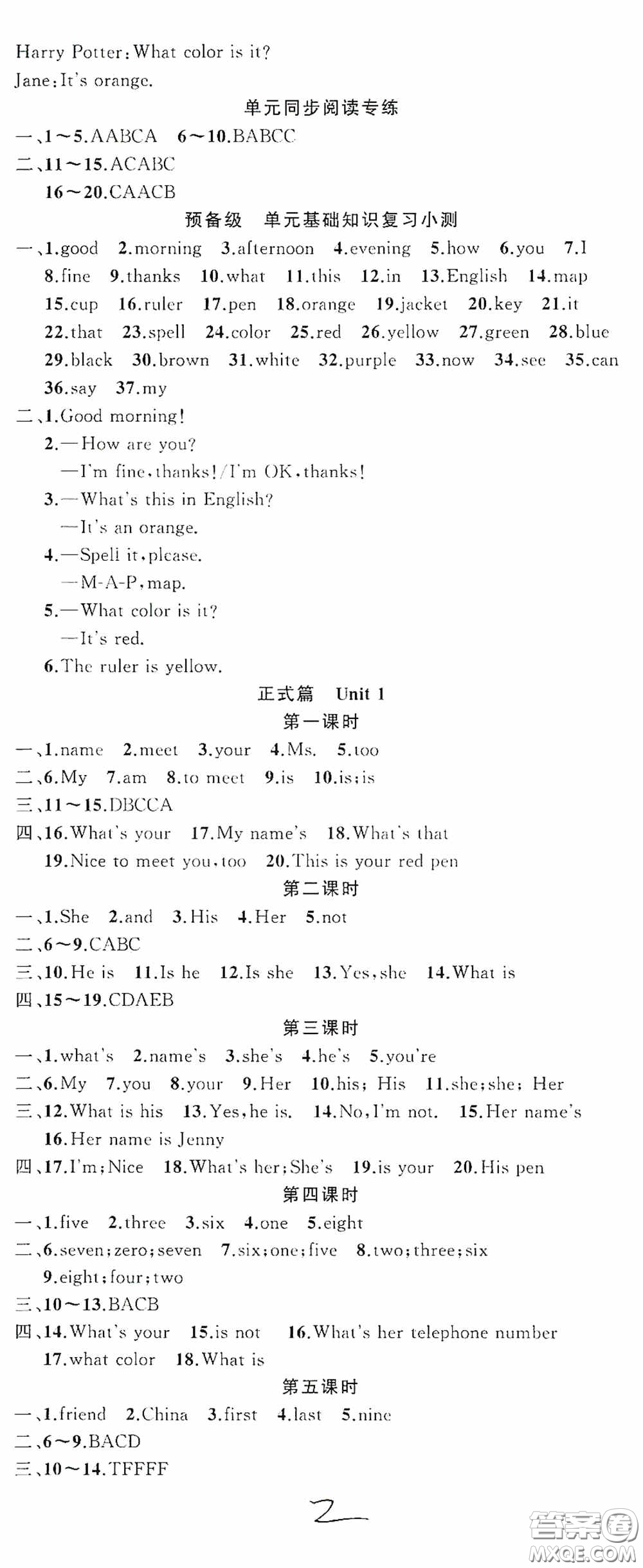 云南美術(shù)出版社2020學(xué)生課程精巧訓(xùn)練課堂創(chuàng)新學(xué)練測七年級英語上冊人教版答案