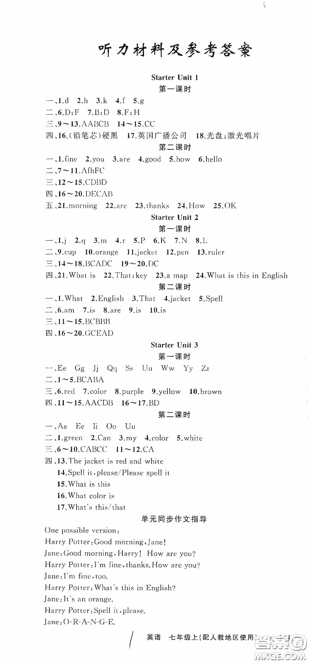 云南美術(shù)出版社2020學(xué)生課程精巧訓(xùn)練課堂創(chuàng)新學(xué)練測七年級英語上冊人教版答案