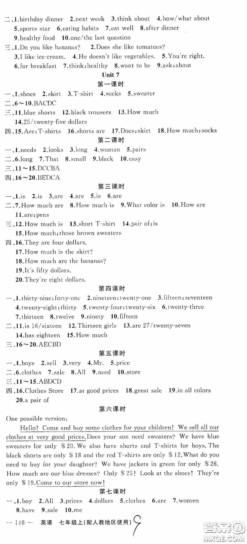 云南美術(shù)出版社2020學(xué)生課程精巧訓(xùn)練課堂創(chuàng)新學(xué)練測七年級英語上冊人教版答案