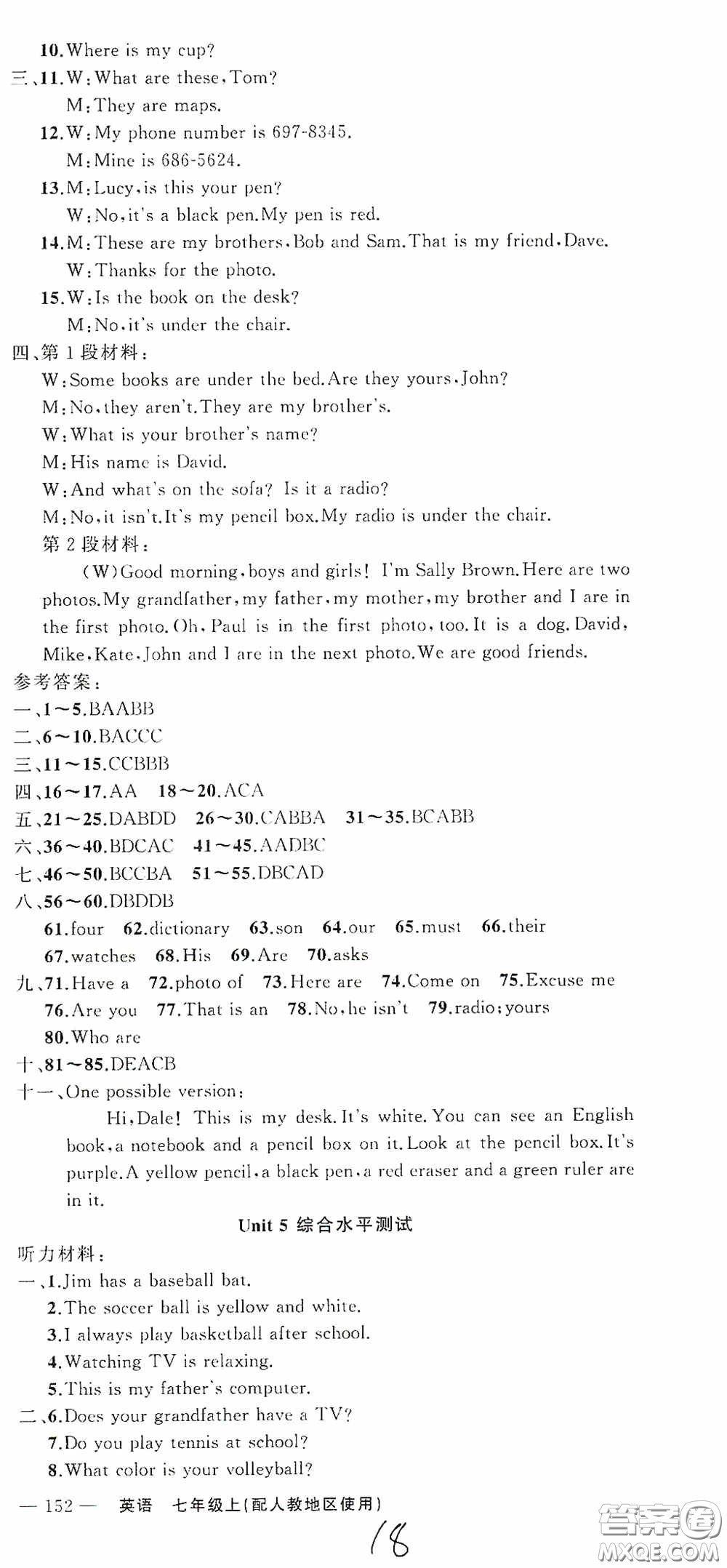 云南美術(shù)出版社2020學(xué)生課程精巧訓(xùn)練課堂創(chuàng)新學(xué)練測七年級英語上冊人教版答案