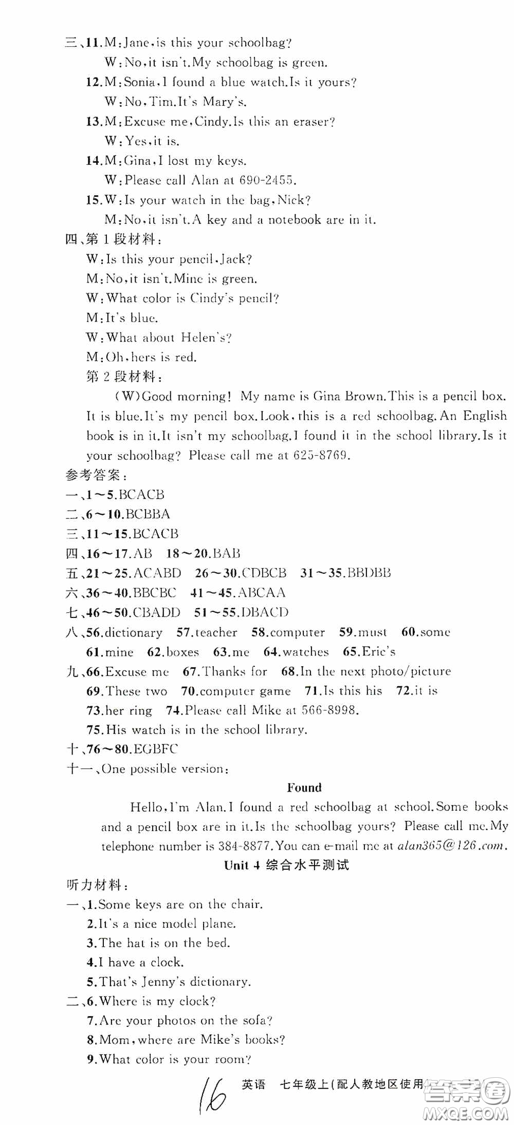 云南美術(shù)出版社2020學(xué)生課程精巧訓(xùn)練課堂創(chuàng)新學(xué)練測七年級英語上冊人教版答案