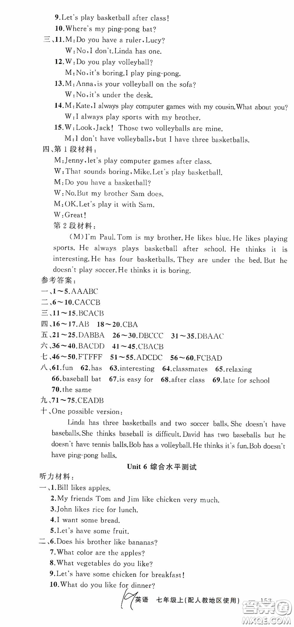 云南美術(shù)出版社2020學(xué)生課程精巧訓(xùn)練課堂創(chuàng)新學(xué)練測七年級英語上冊人教版答案