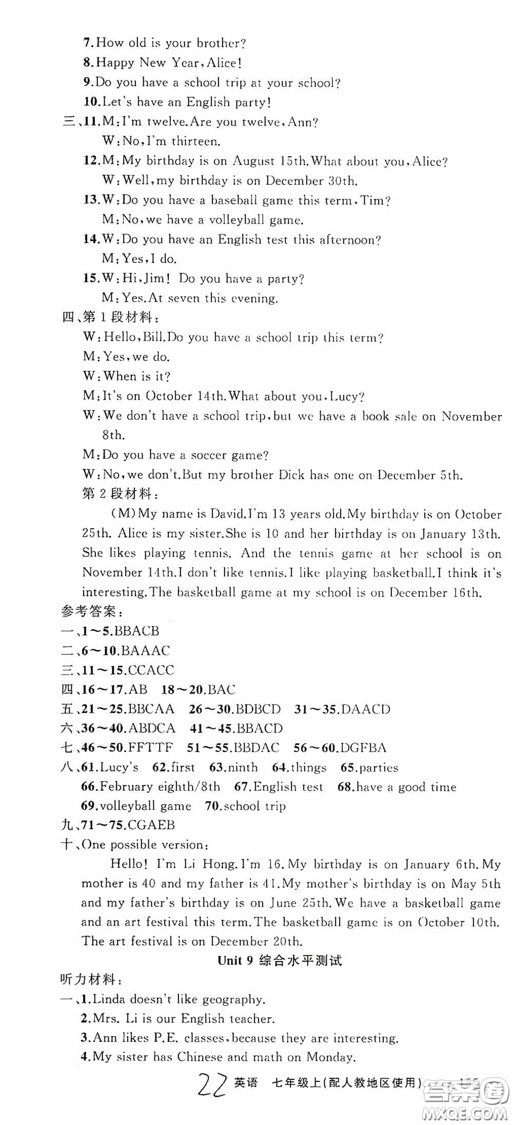 云南美術(shù)出版社2020學(xué)生課程精巧訓(xùn)練課堂創(chuàng)新學(xué)練測七年級英語上冊人教版答案