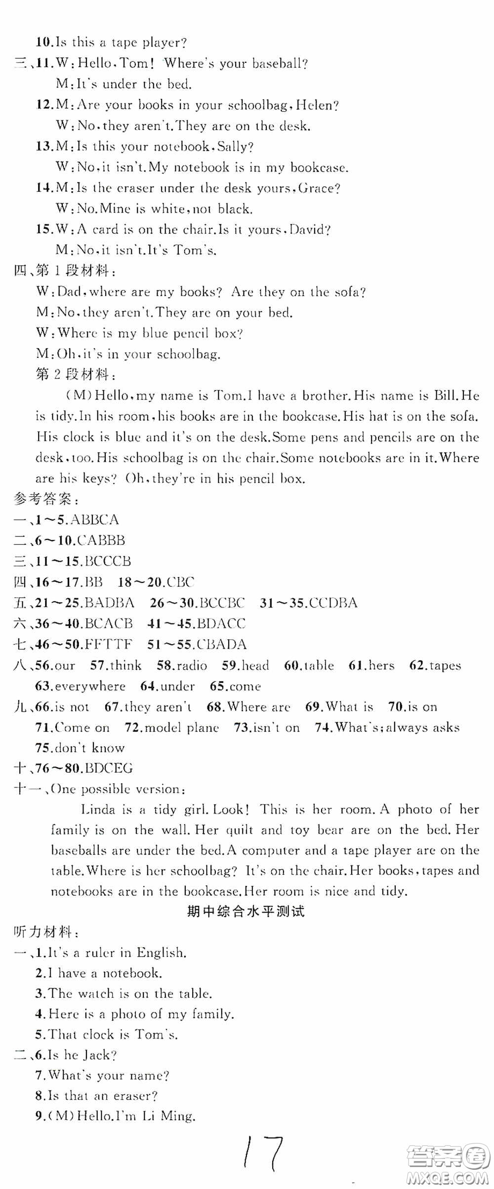 云南美術(shù)出版社2020學(xué)生課程精巧訓(xùn)練課堂創(chuàng)新學(xué)練測七年級英語上冊人教版答案