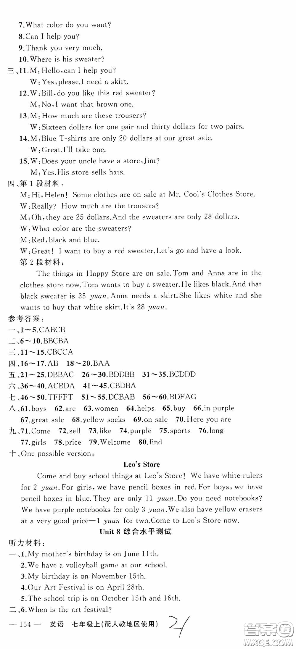 云南美術(shù)出版社2020學(xué)生課程精巧訓(xùn)練課堂創(chuàng)新學(xué)練測七年級英語上冊人教版答案