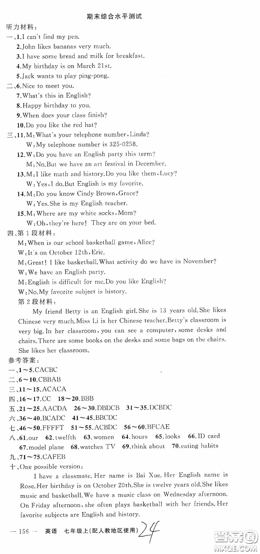 云南美術(shù)出版社2020學(xué)生課程精巧訓(xùn)練課堂創(chuàng)新學(xué)練測七年級英語上冊人教版答案