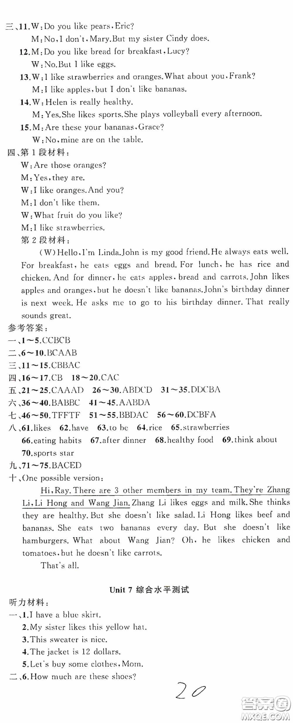 云南美術(shù)出版社2020學(xué)生課程精巧訓(xùn)練課堂創(chuàng)新學(xué)練測七年級英語上冊人教版答案